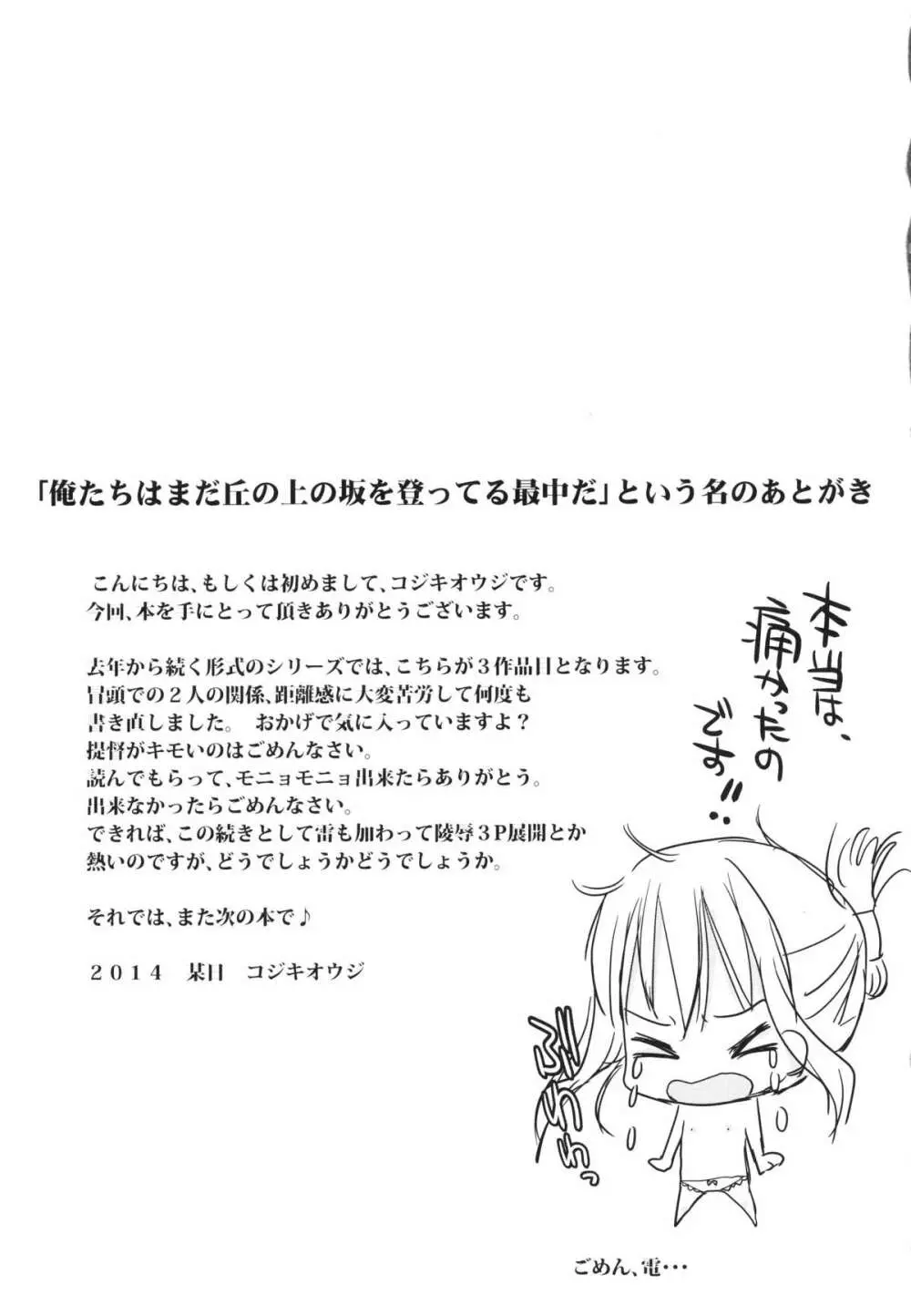 やっぱり駆逐艦は最高だぜ Page.28