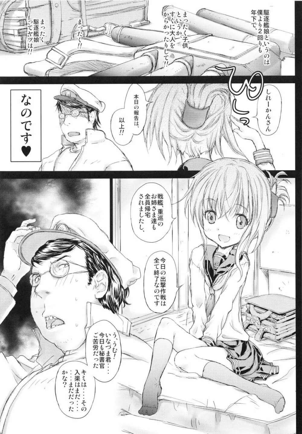 やっぱり駆逐艦は最高だぜ Page.5