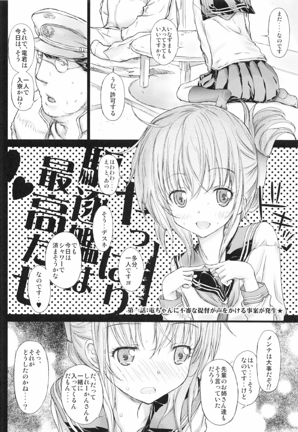 やっぱり駆逐艦は最高だぜ Page.6