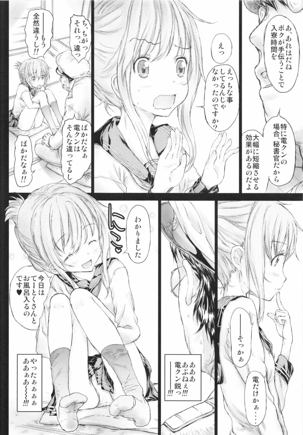 やっぱり駆逐艦は最高だぜ Page.8