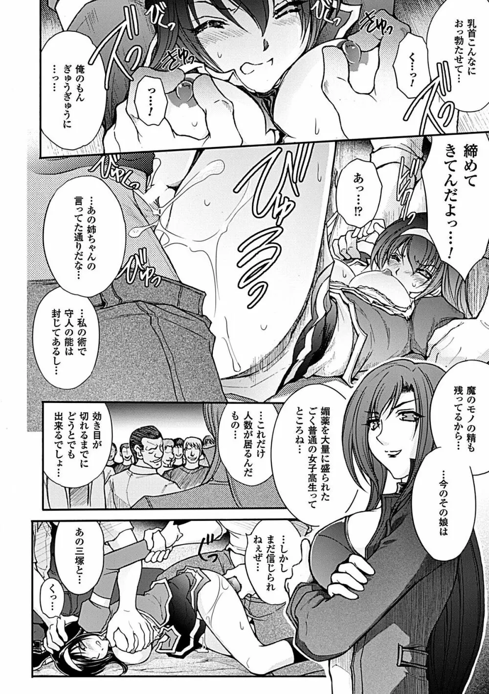 ヒロインピンチ Vol.6 Page.74