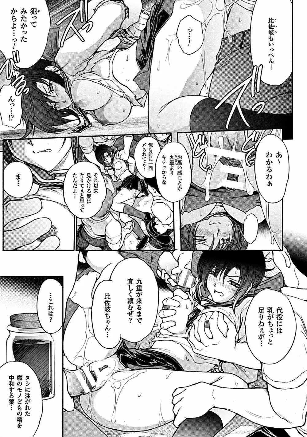 ヒロインピンチ Vol.6 Page.77