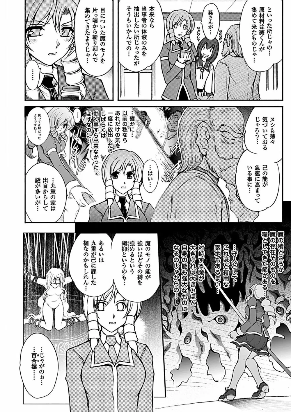 ヒロインピンチ Vol.6 Page.78