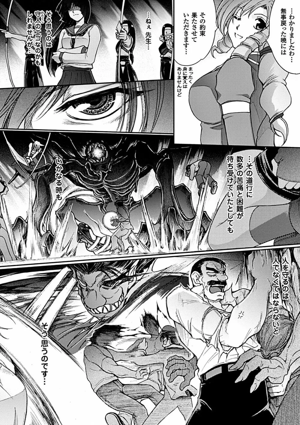 ヒロインピンチ Vol.6 Page.90