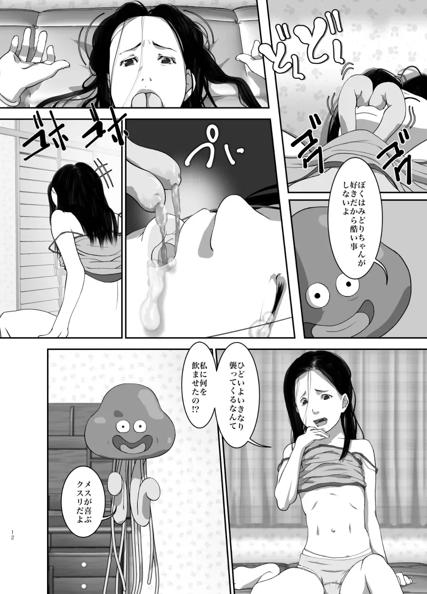 ホイミあそび Page.10