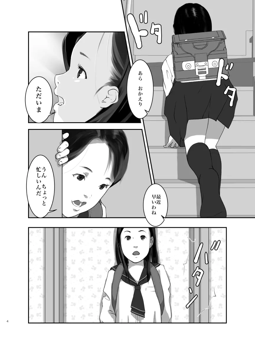 ホイミあそび Page.2