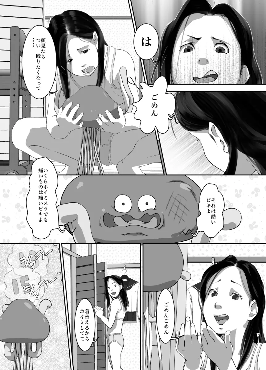 ホイミあそび Page.5