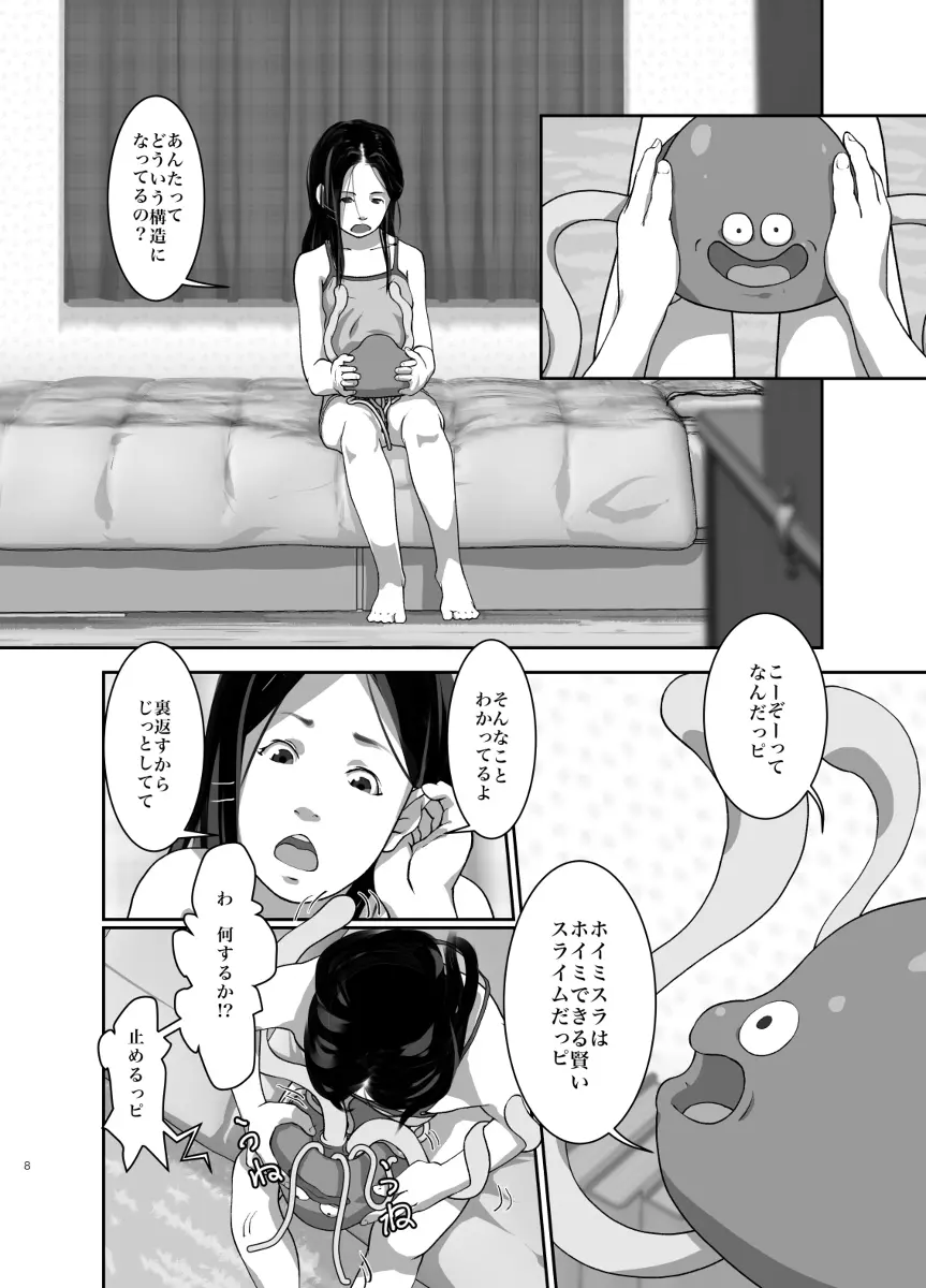 ホイミあそび Page.6