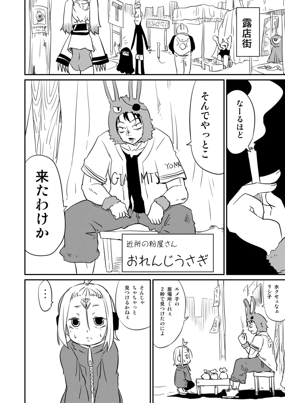 ムーリマイェマスミゲライフ　その2 Page.10