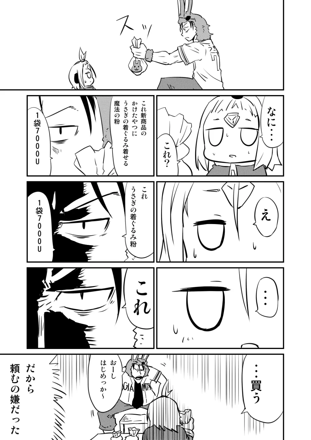 ムーリマイェマスミゲライフ　その2 Page.11