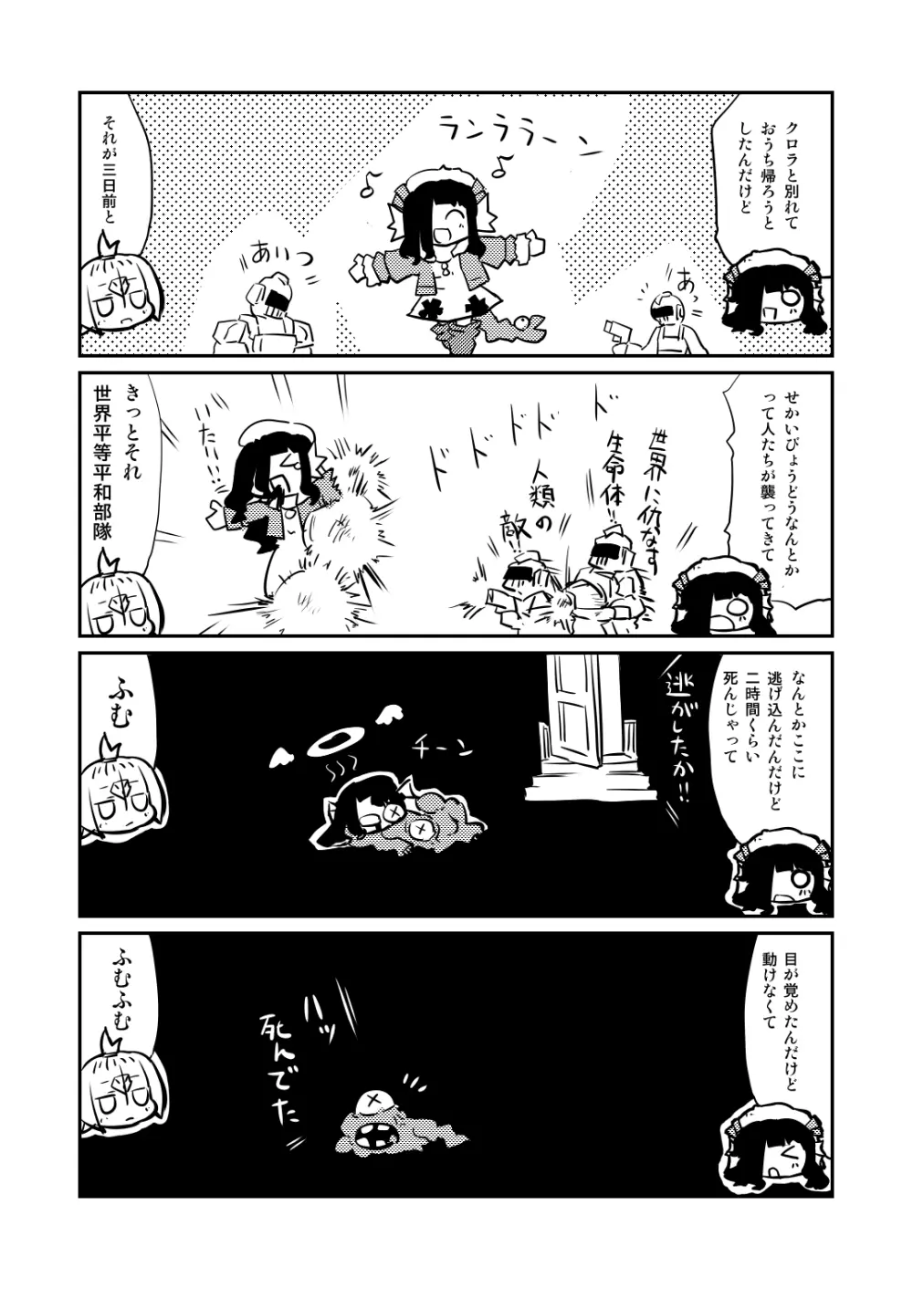 ムーリマイェマスミゲライフ　その2 Page.21