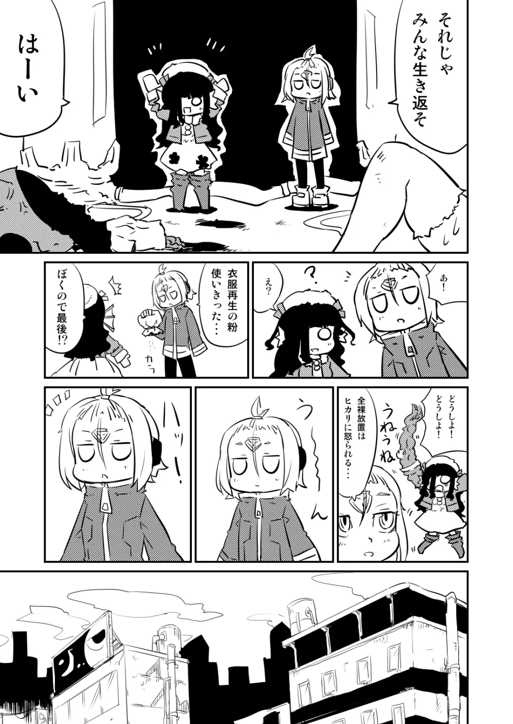 ムーリマイェマスミゲライフ　その2 Page.23