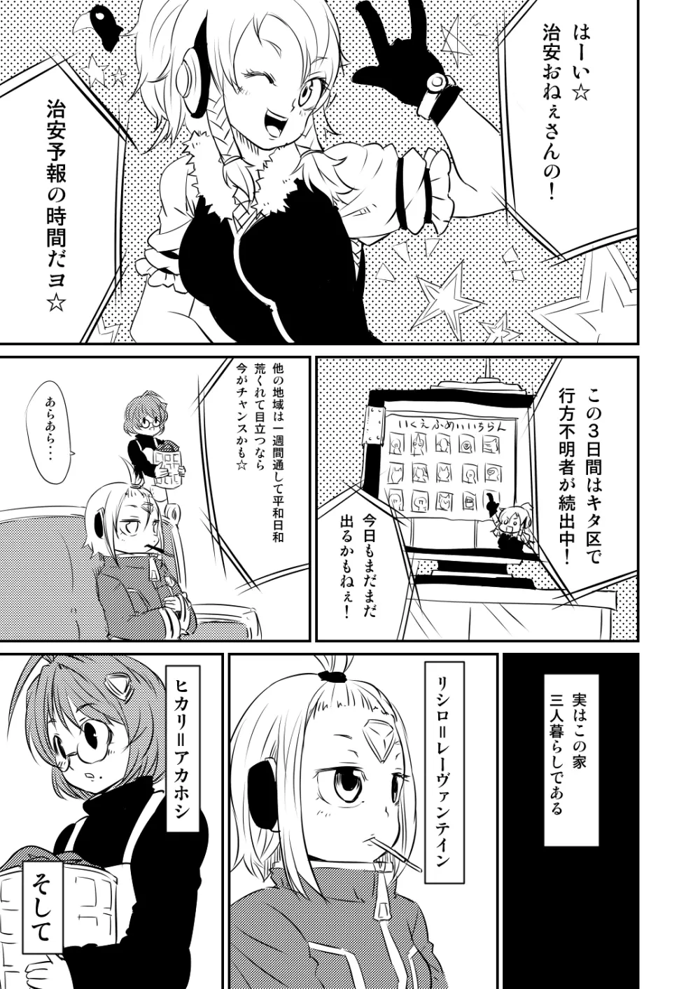 ムーリマイェマスミゲライフ　その2 Page.3