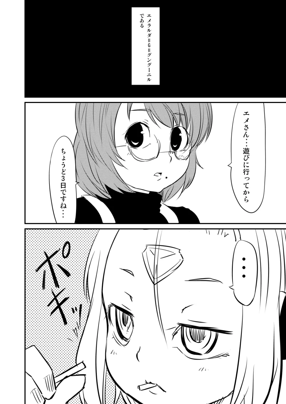 ムーリマイェマスミゲライフ　その2 Page.4