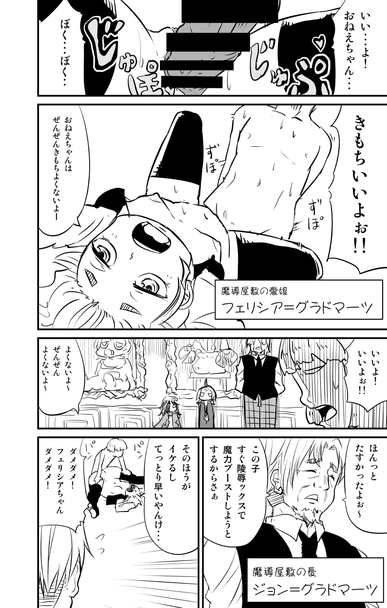 ムーリマイェマスミゲライフ　その3 Page.22