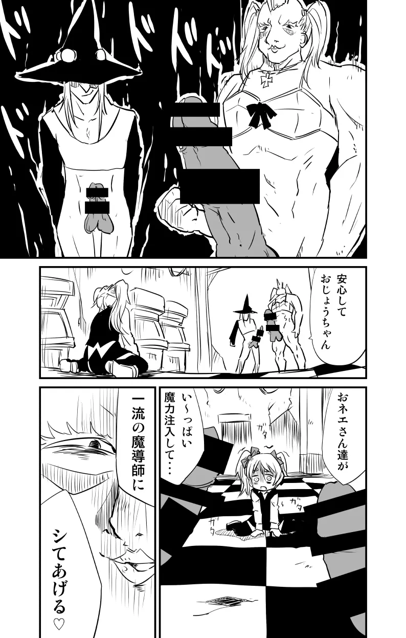 ムーリマイェマスミゲライフ　その3 Page.7