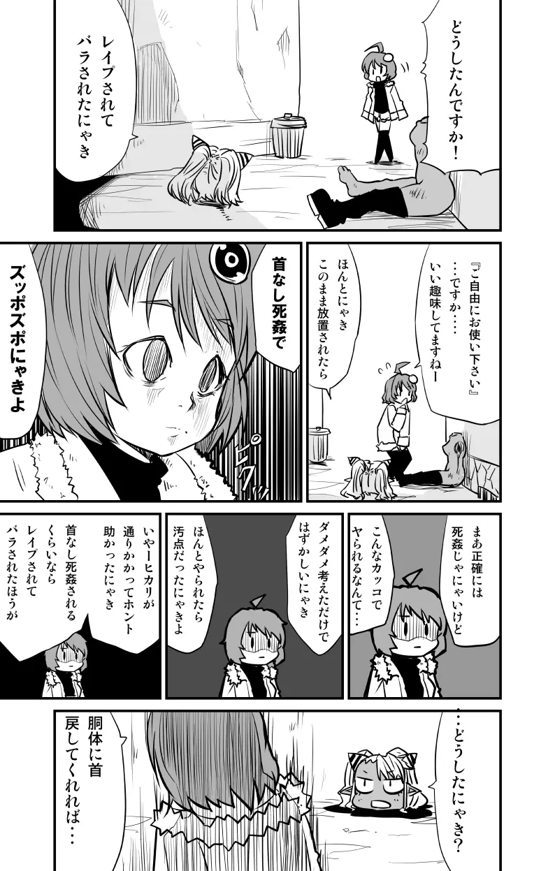 ムーリマイェマスミゲライフ　その4 Page.11