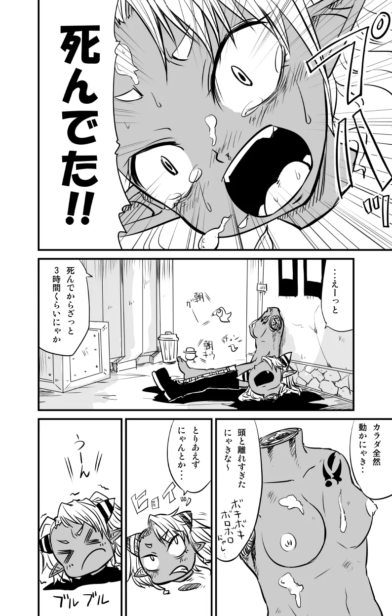 ムーリマイェマスミゲライフ　その4 Page.2