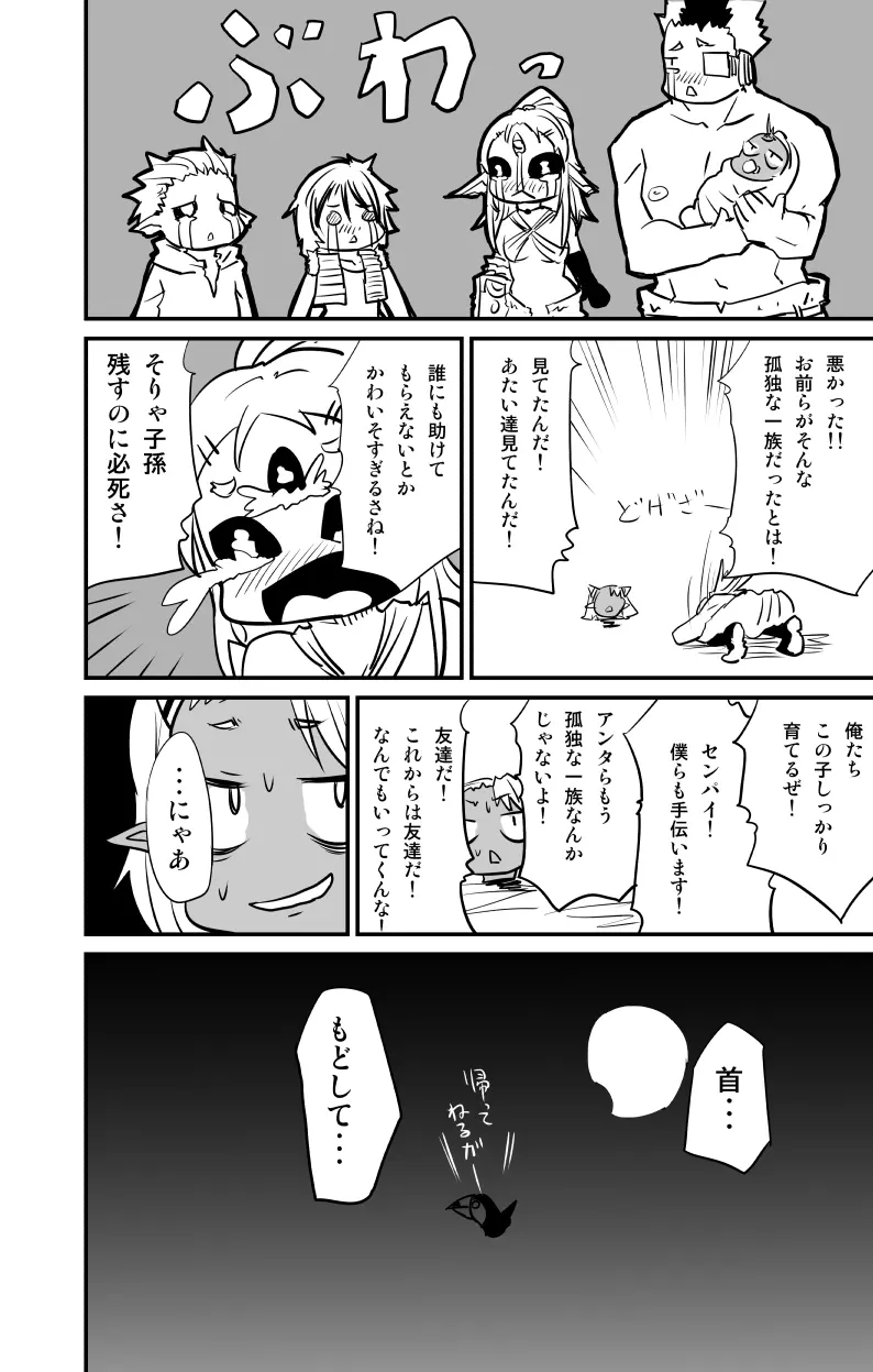 ムーリマイェマスミゲライフ　その4 Page.20