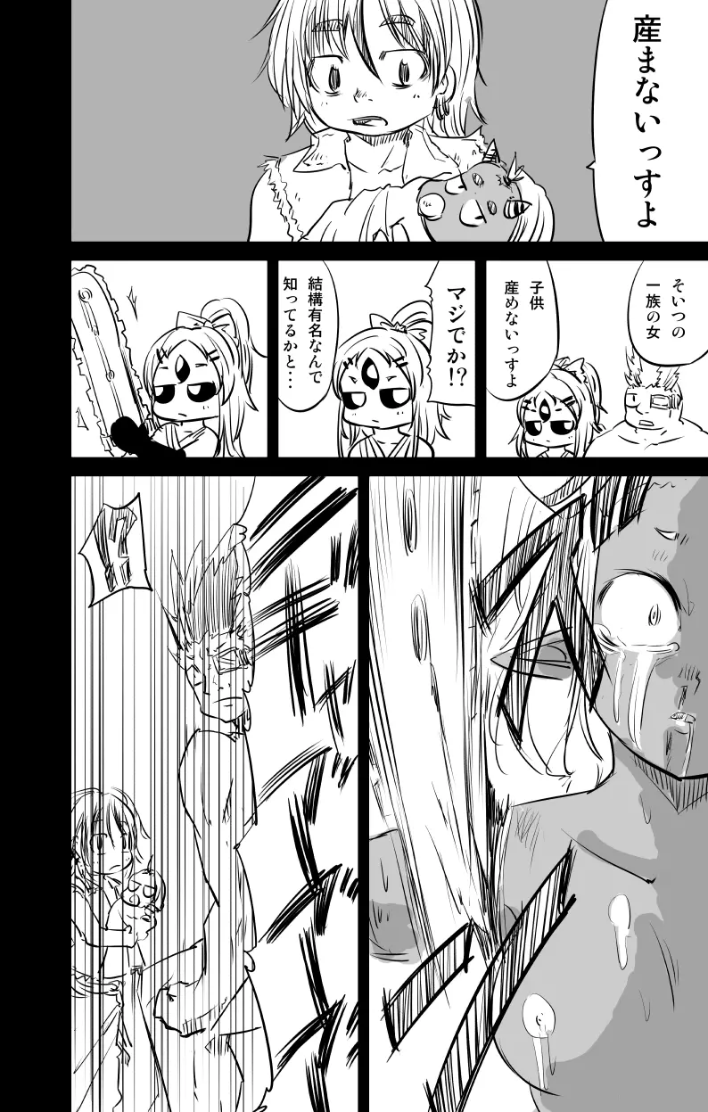 ムーリマイェマスミゲライフ　その4 Page.8