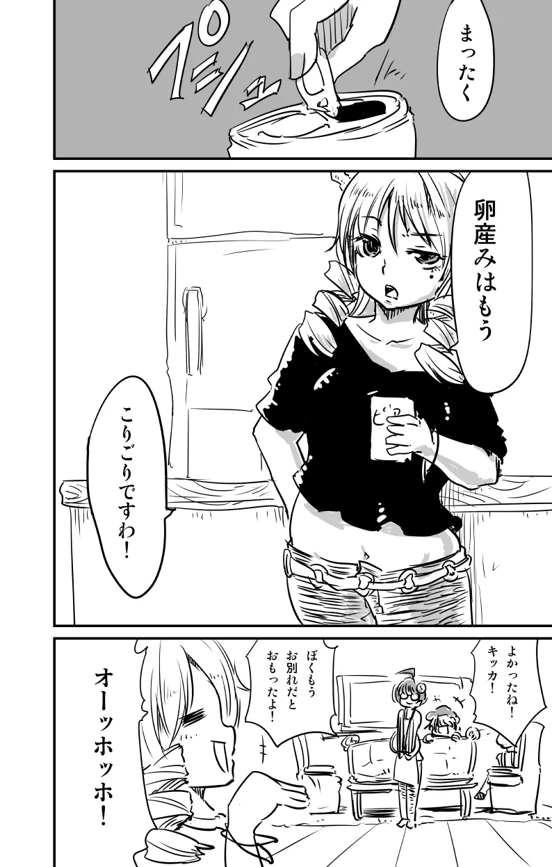 ムーリマイェマスミゲライフ　その9 Page.12