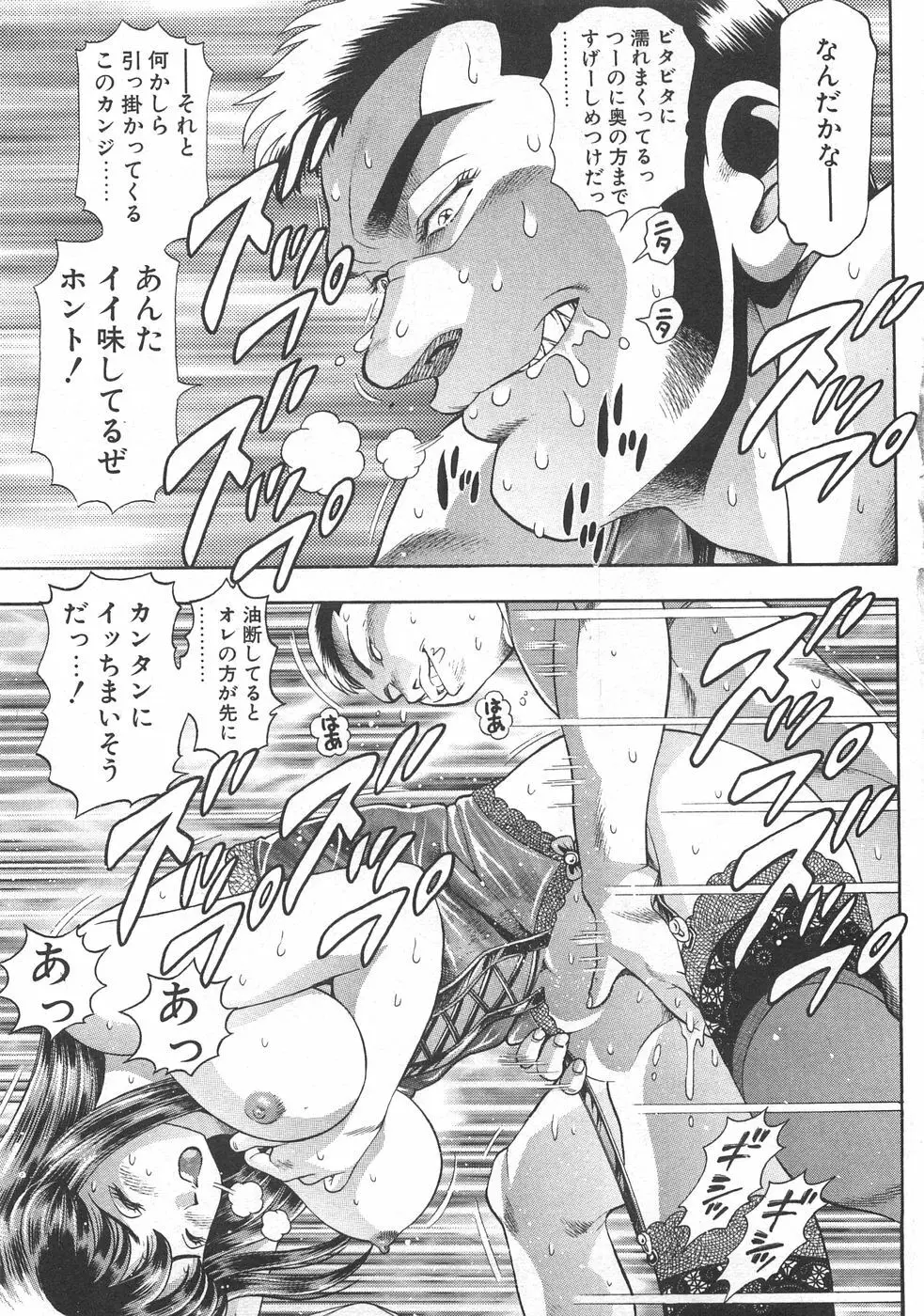 マリコさんとシテミテ！ お試しの回 Page.109