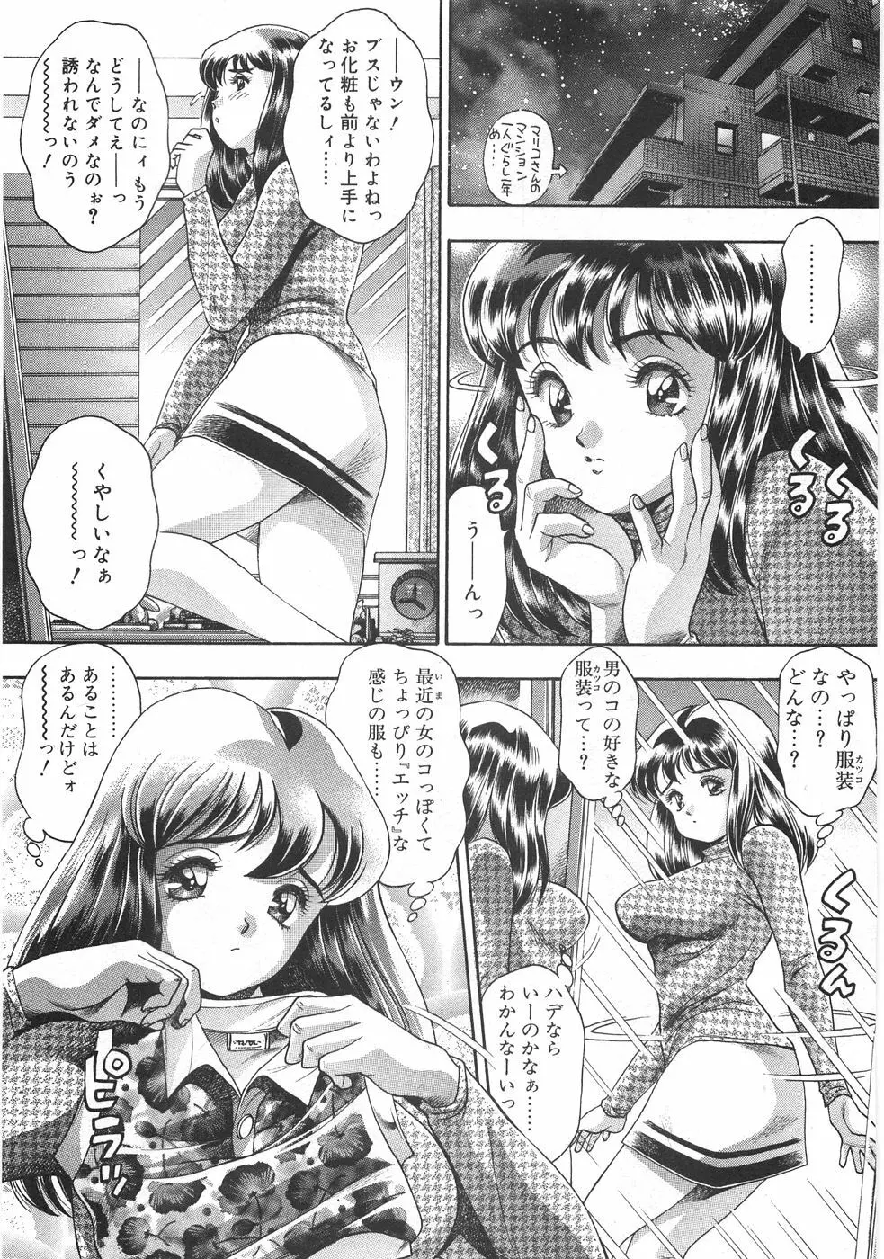 マリコさんとシテミテ！ お試しの回 Page.12