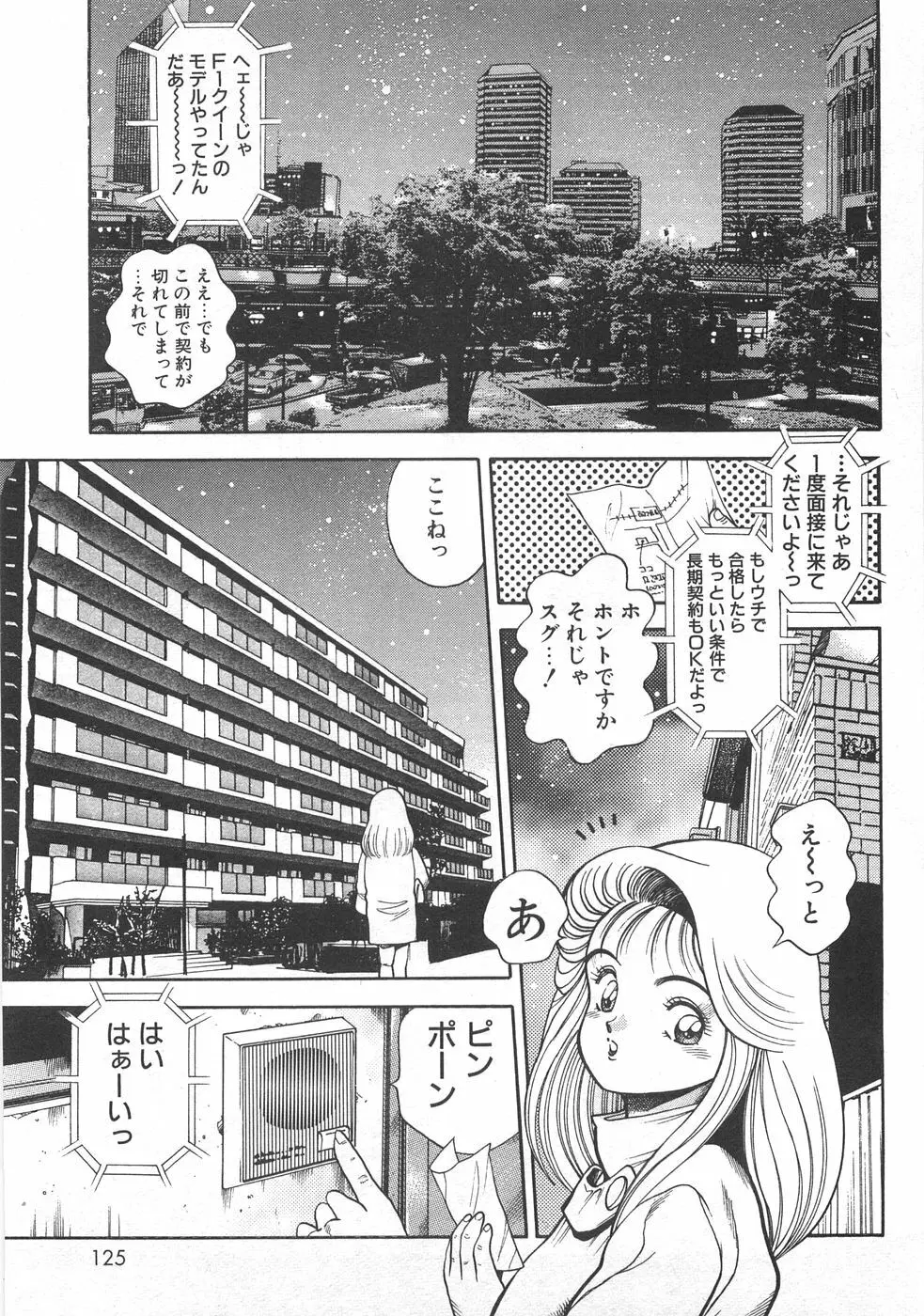 マリコさんとシテミテ！ お試しの回 Page.129