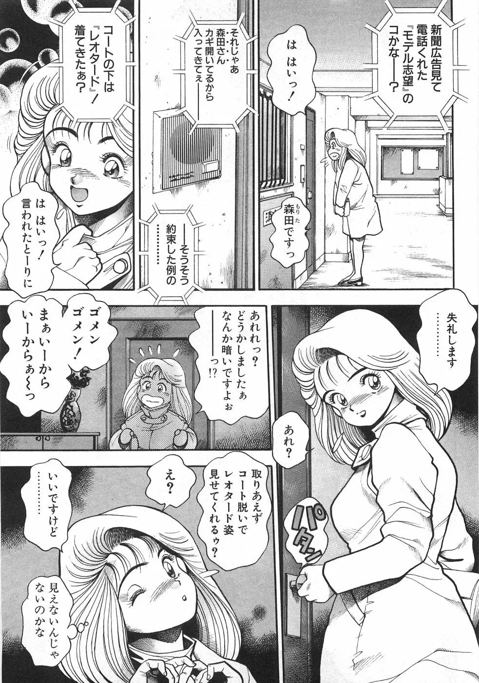 マリコさんとシテミテ！ お試しの回 Page.131