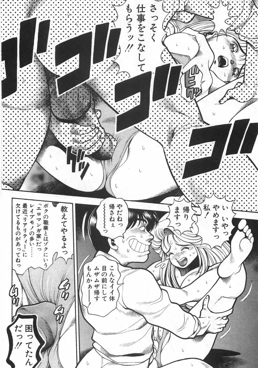 マリコさんとシテミテ！ お試しの回 Page.138