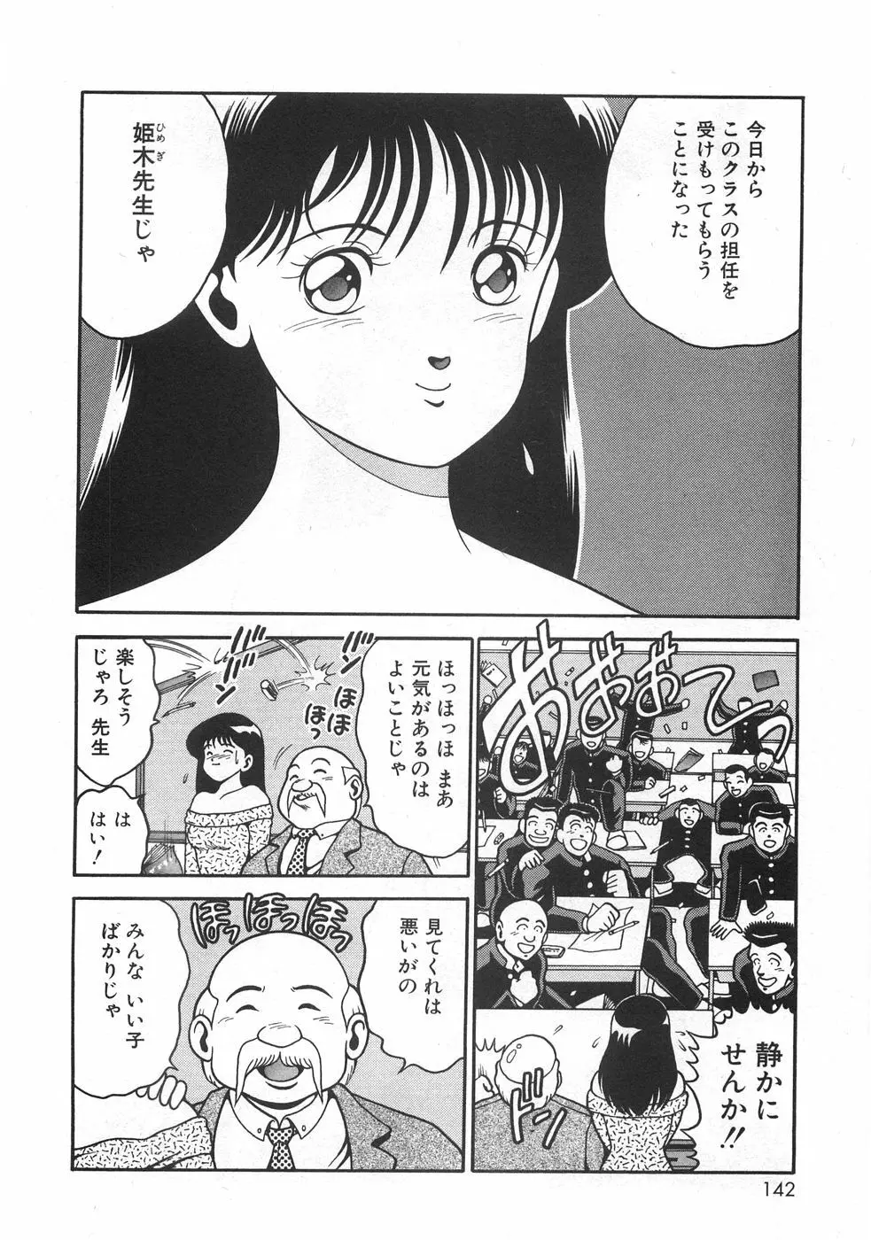 マリコさんとシテミテ！ お試しの回 Page.146