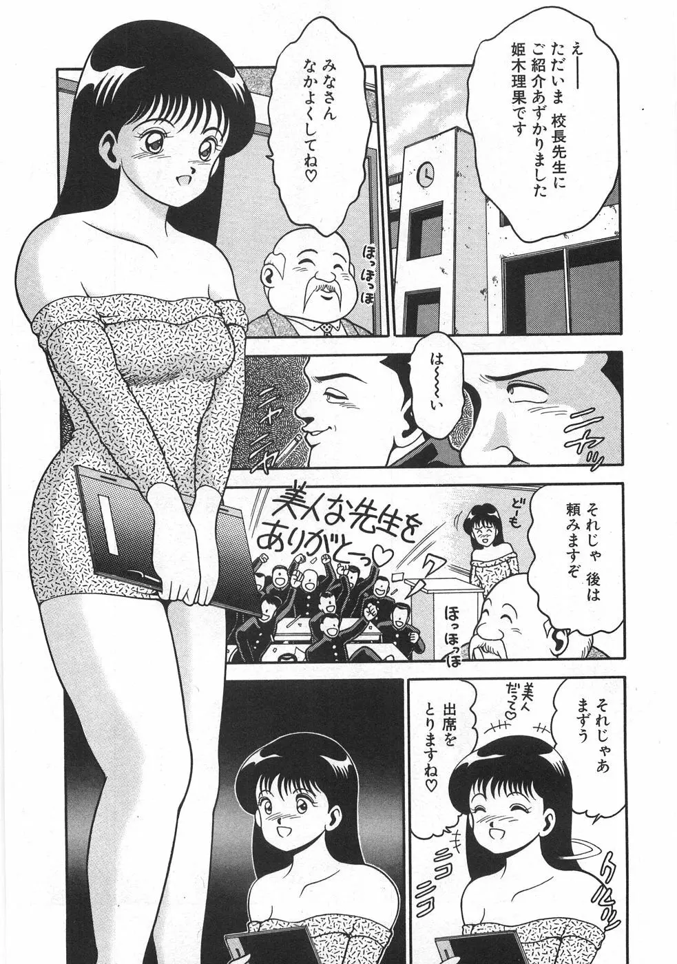 マリコさんとシテミテ！ お試しの回 Page.147