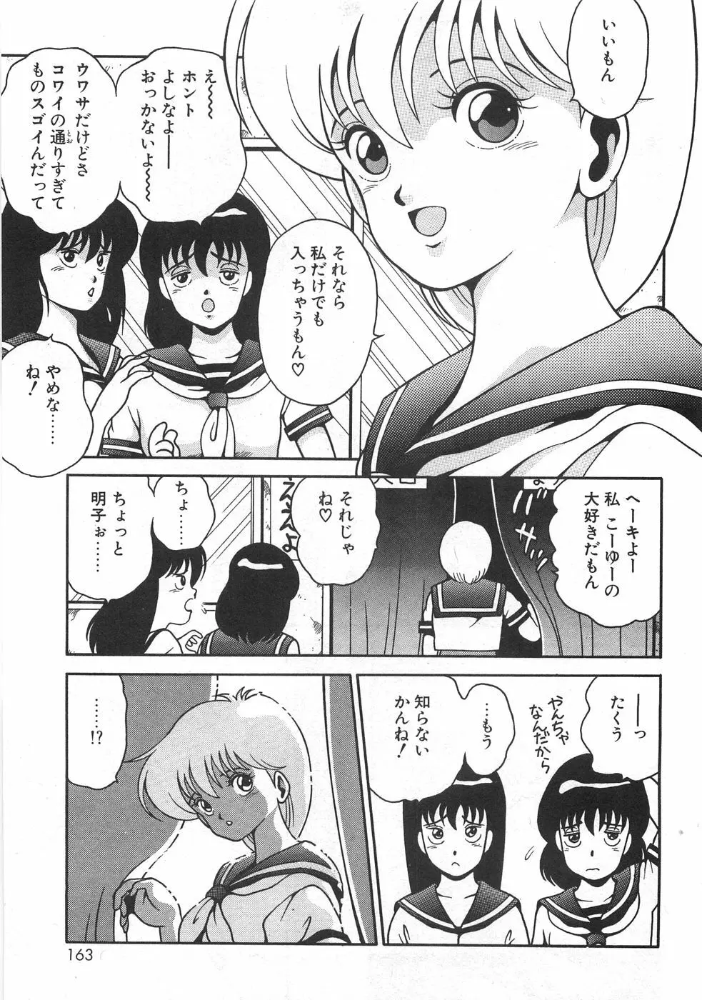 マリコさんとシテミテ！ お試しの回 Page.167