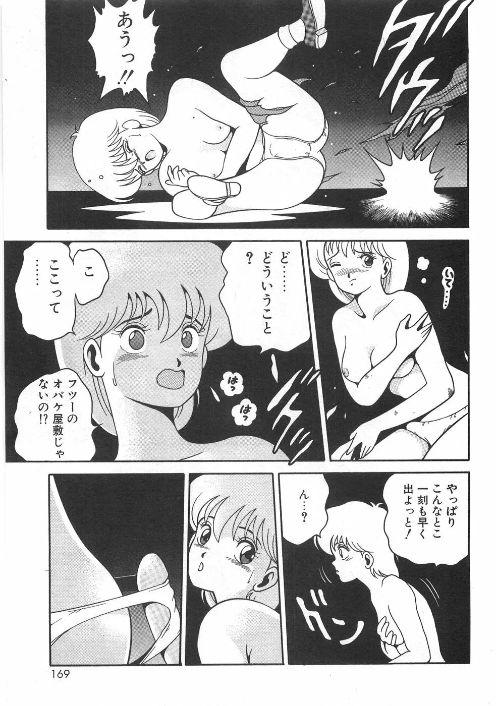 マリコさんとシテミテ！ お試しの回 Page.173