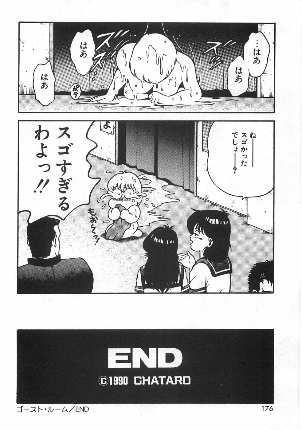 マリコさんとシテミテ！ お試しの回 Page.180