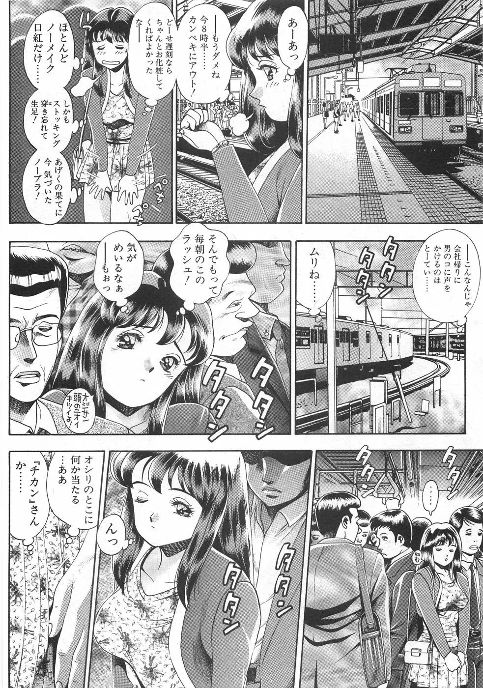 マリコさんとシテミテ！ お試しの回 Page.30