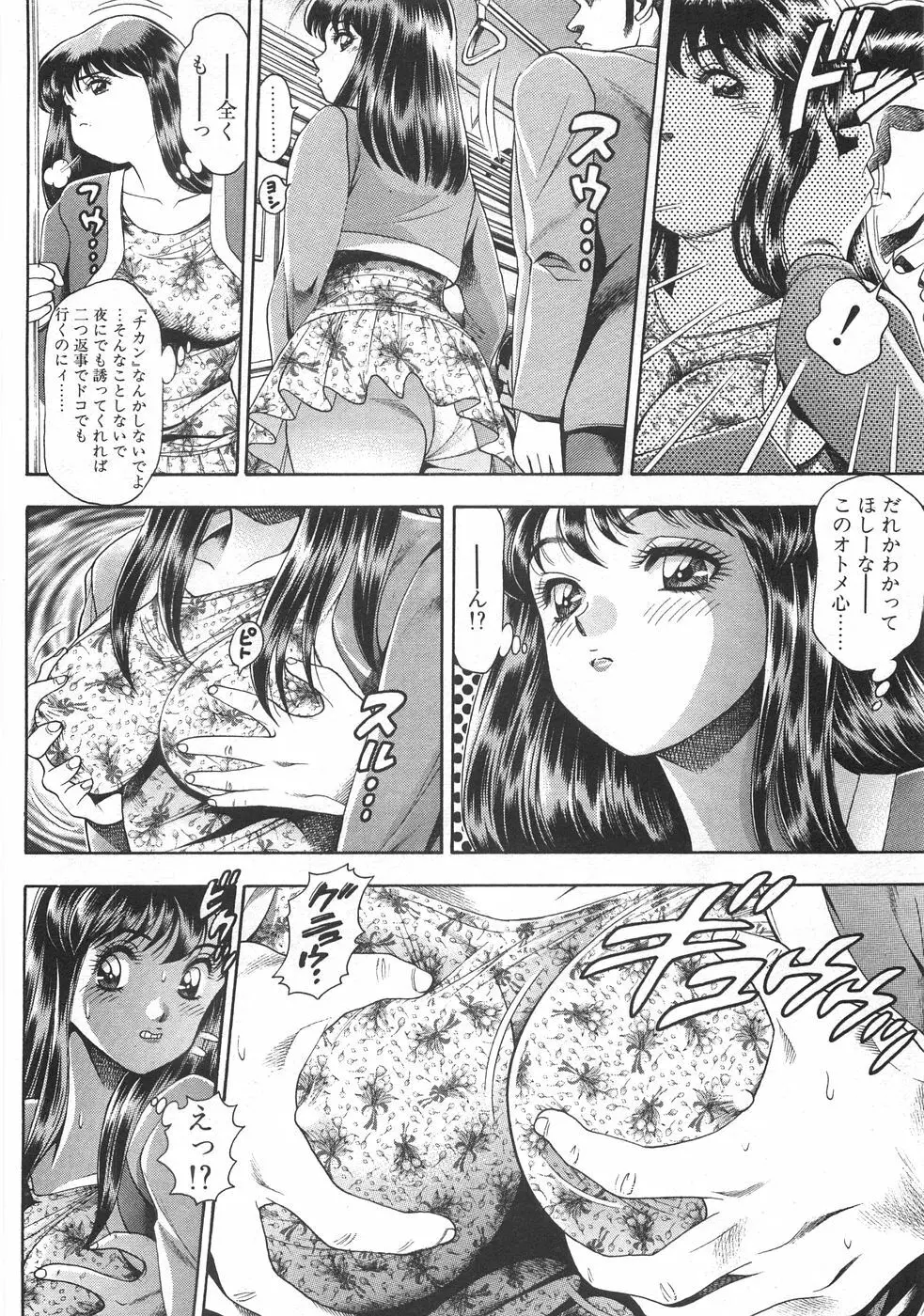 マリコさんとシテミテ！ お試しの回 Page.32