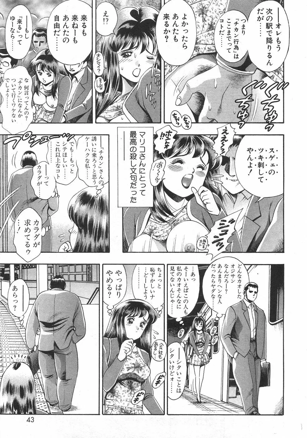 マリコさんとシテミテ！ お試しの回 Page.47