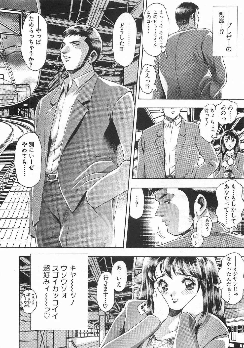 マリコさんとシテミテ！ お試しの回 Page.48