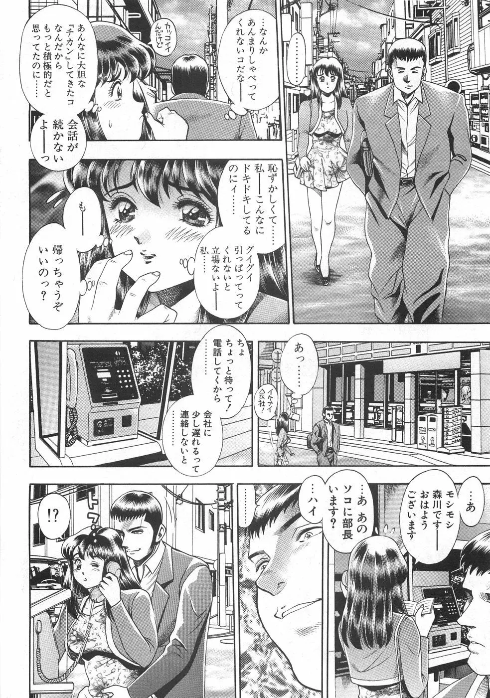 マリコさんとシテミテ！ お試しの回 Page.50