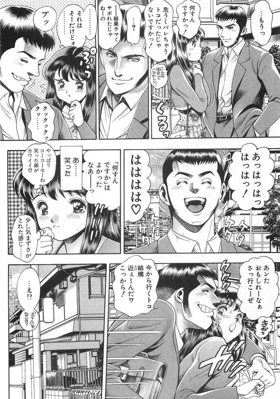 マリコさんとシテミテ！ お試しの回 Page.54