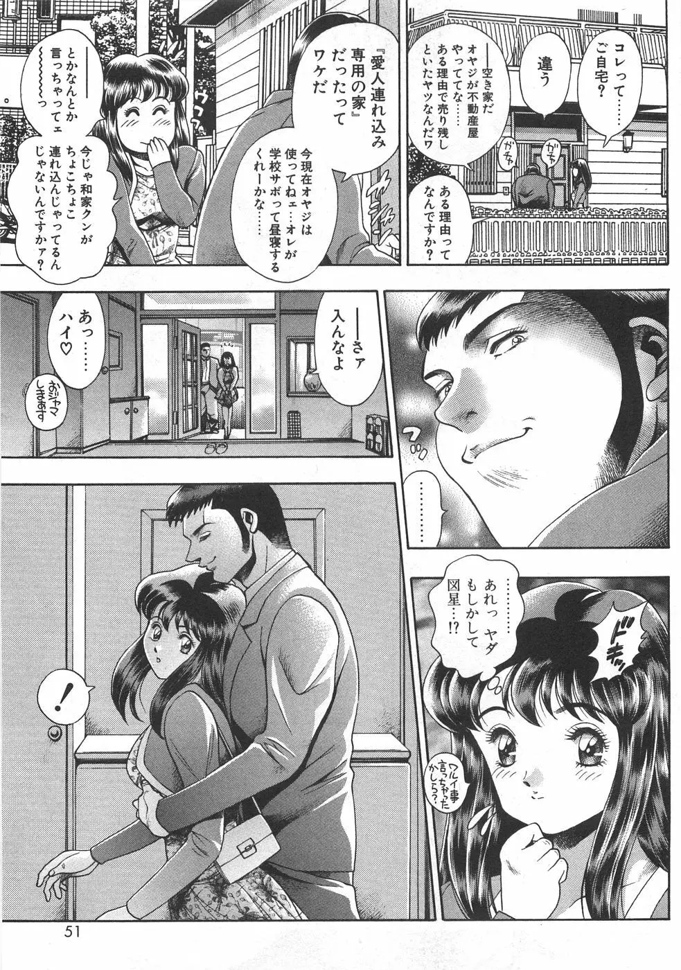 マリコさんとシテミテ！ お試しの回 Page.55