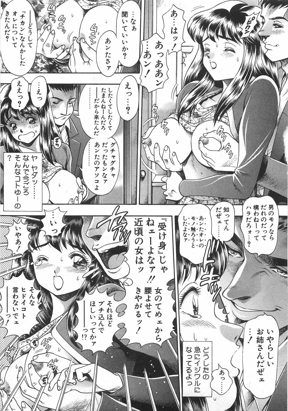 マリコさんとシテミテ！ お試しの回 Page.57