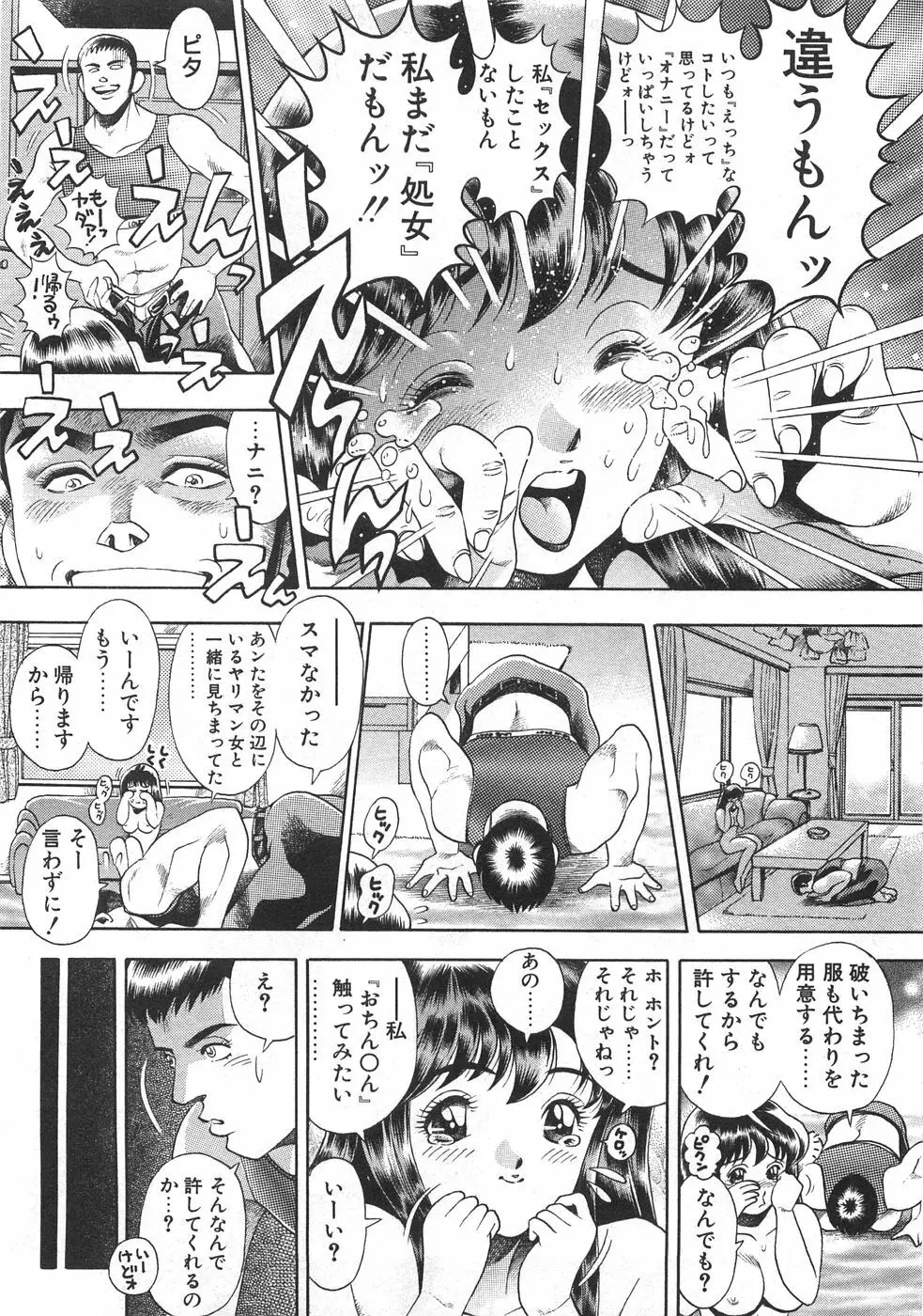 マリコさんとシテミテ！ お試しの回 Page.59