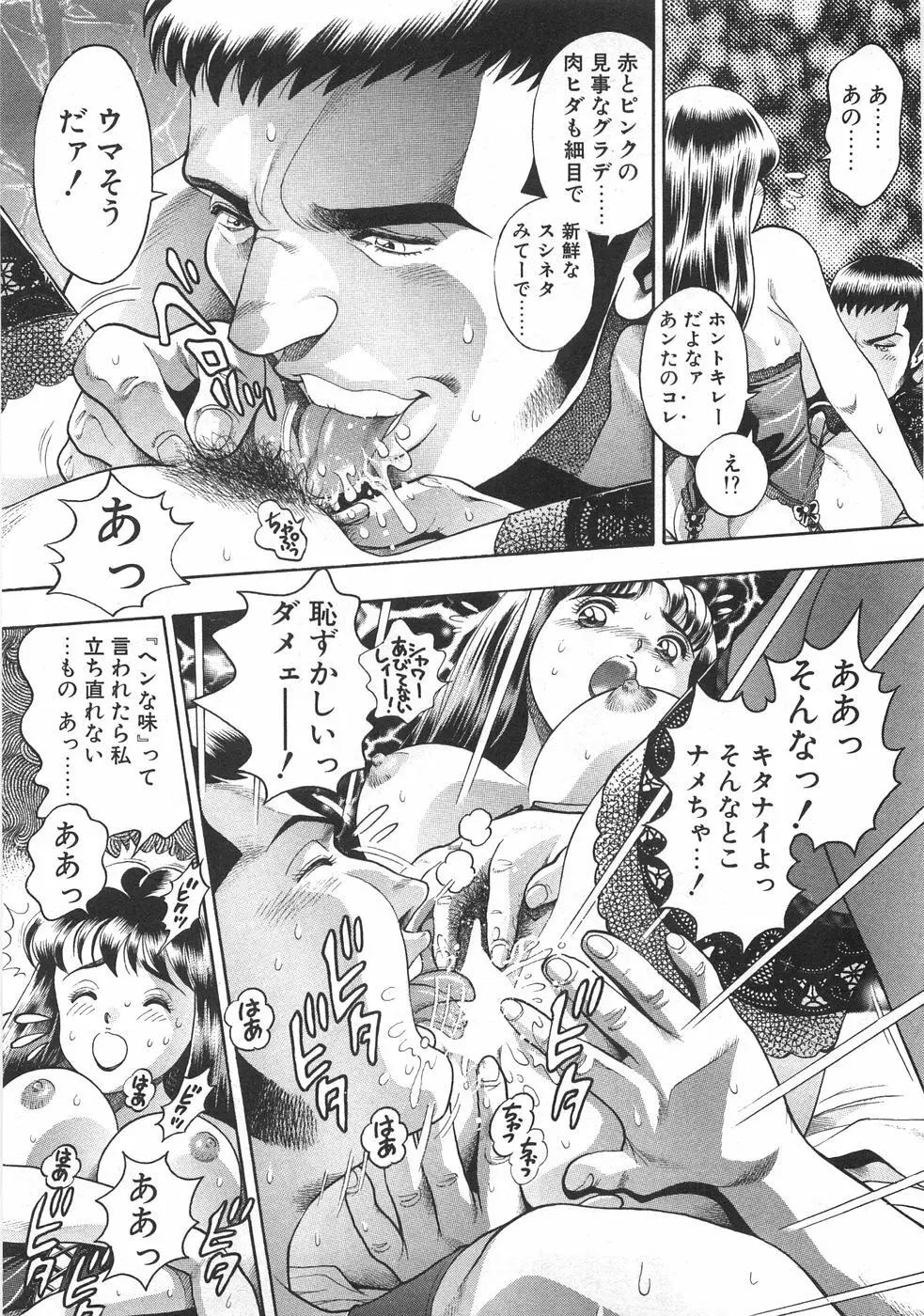 マリコさんとシテミテ！ お試しの回 Page.87