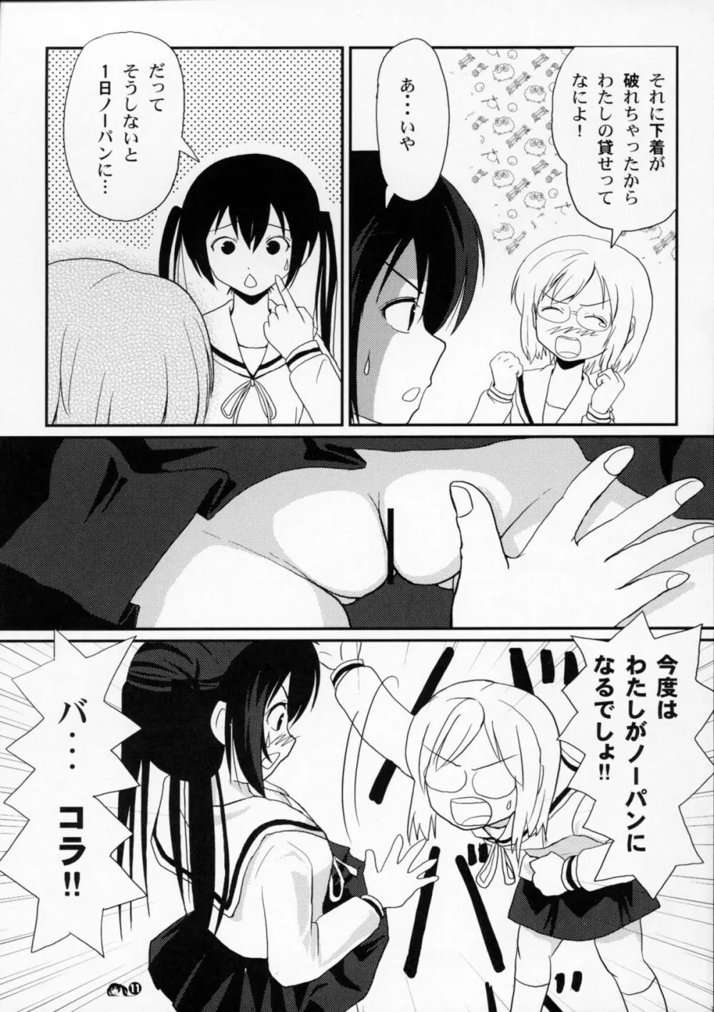 みなカナ 3 Page.10