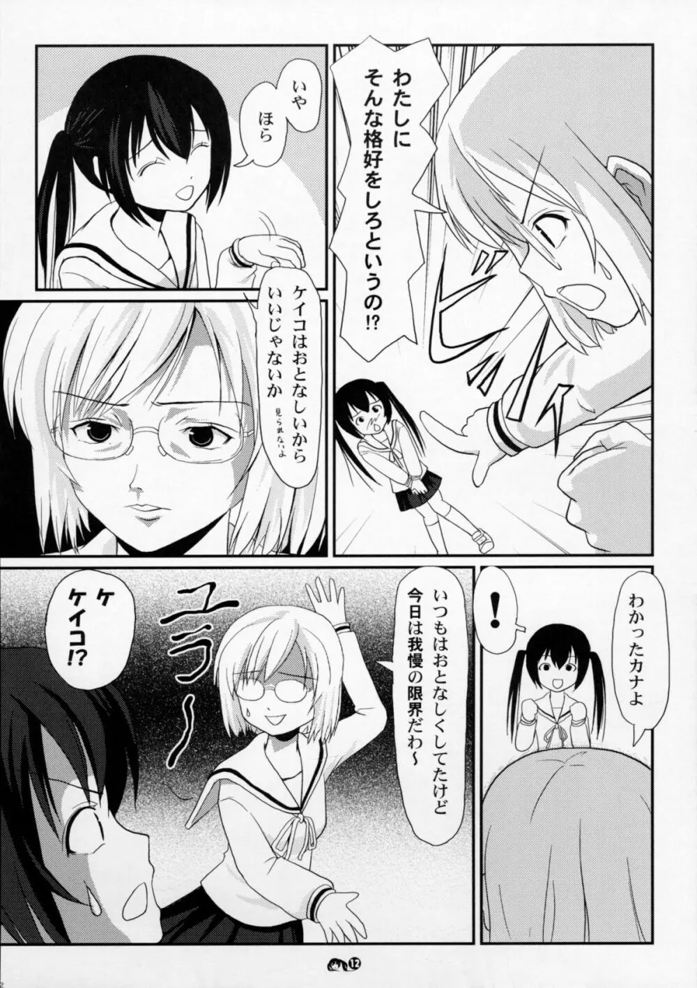 みなカナ 3 Page.11