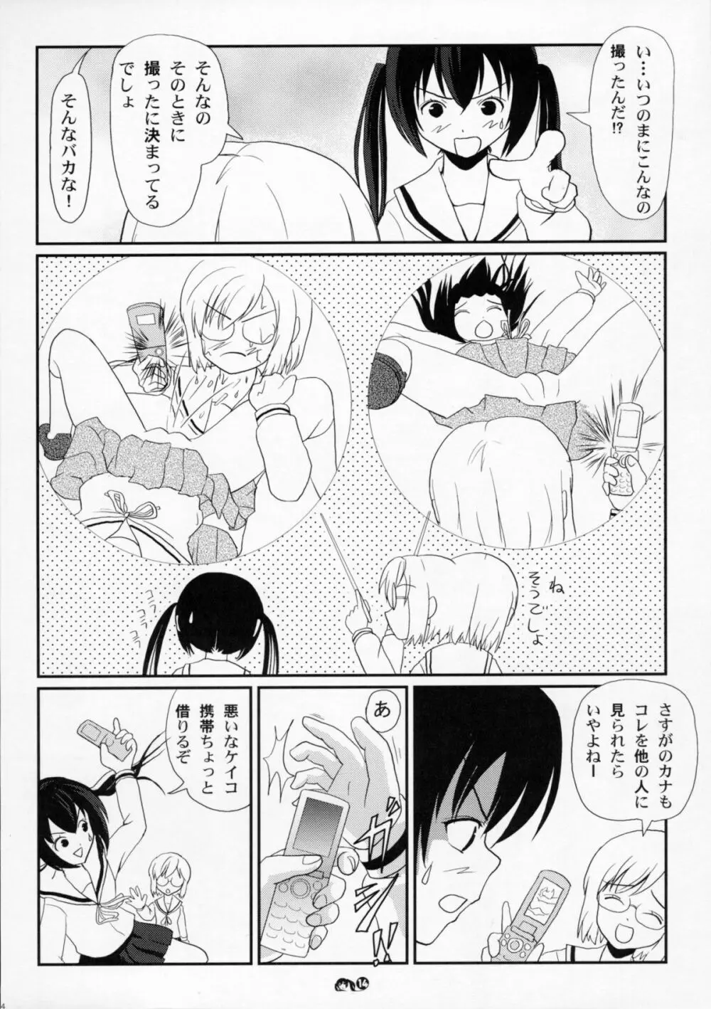 みなカナ 3 Page.13