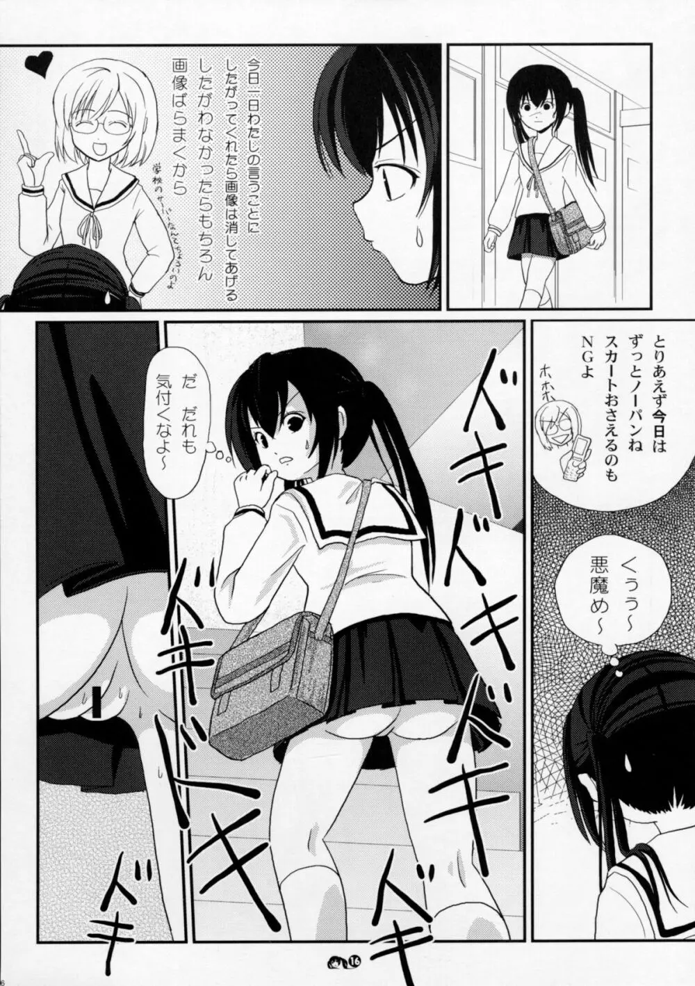 みなカナ 3 Page.15