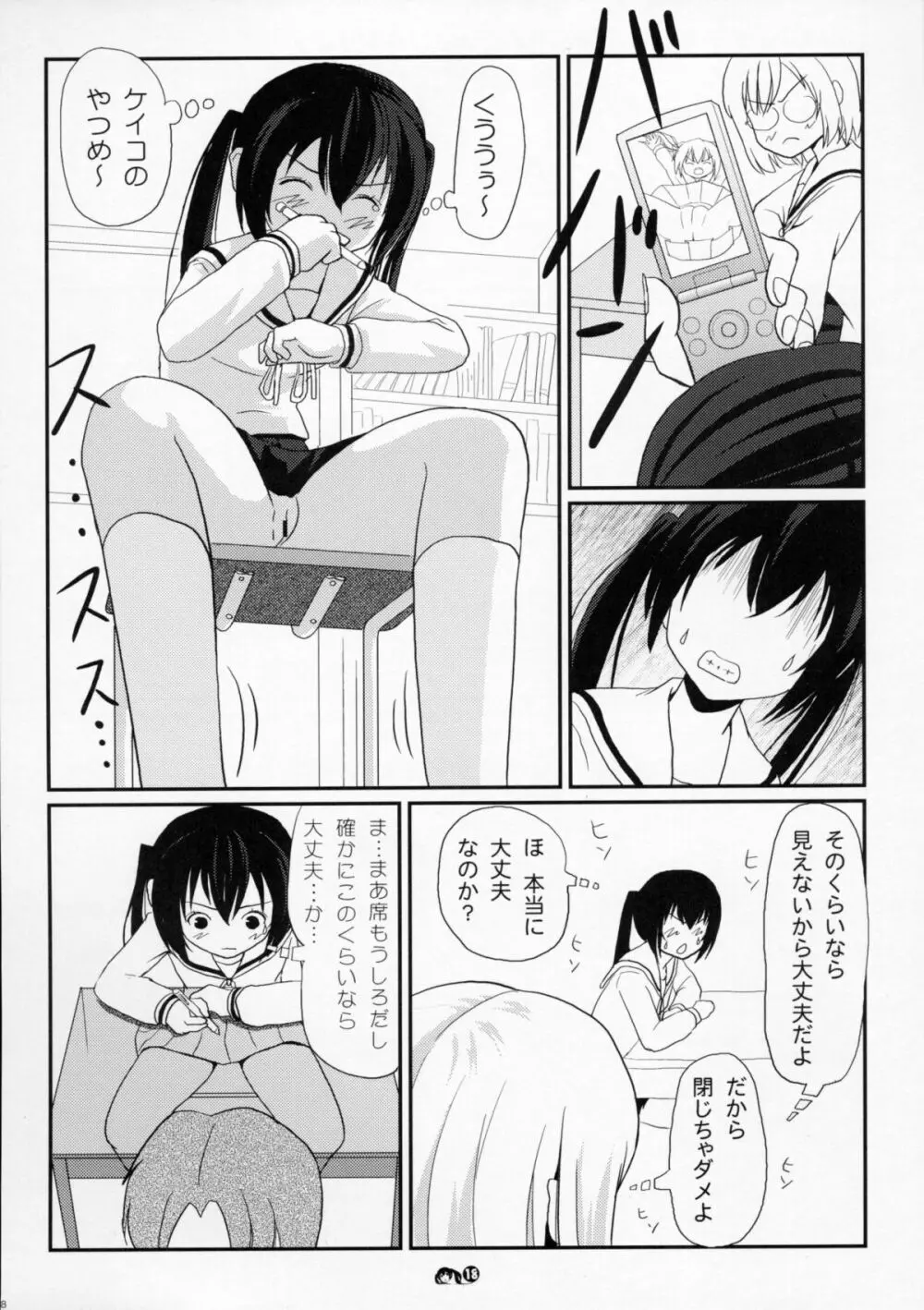 みなカナ 3 Page.17